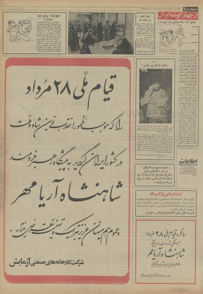 پرونده:Ettelaat13540528.pdf