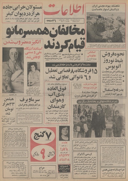 پرونده:Ettelaat13541218.pdf