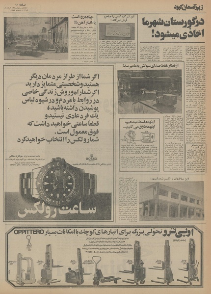 پرونده:Ettelaat13541218.pdf