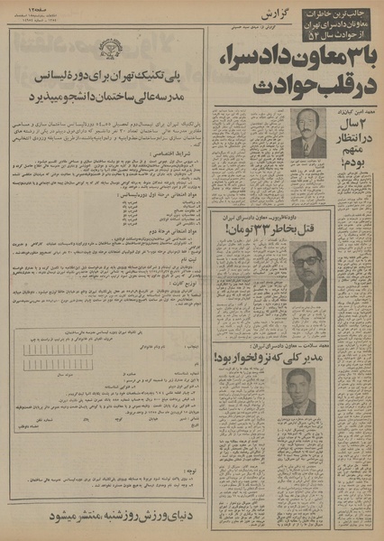 پرونده:Ettelaat13541218.pdf