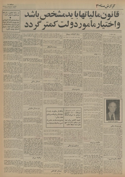 پرونده:Ettelaat13541218.pdf