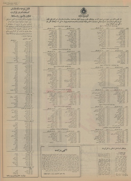 پرونده:Ettelaat13541218.pdf