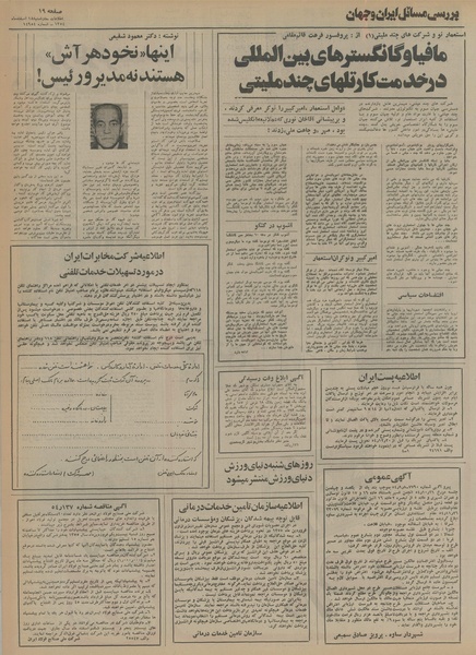 پرونده:Ettelaat13541218.pdf