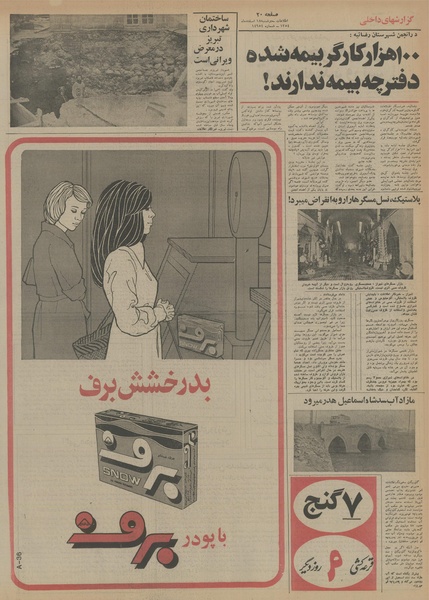 پرونده:Ettelaat13541218.pdf