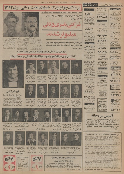 پرونده:Ettelaat13541218.pdf