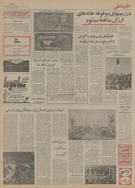 پرونده:Ettelaat13541218.pdf