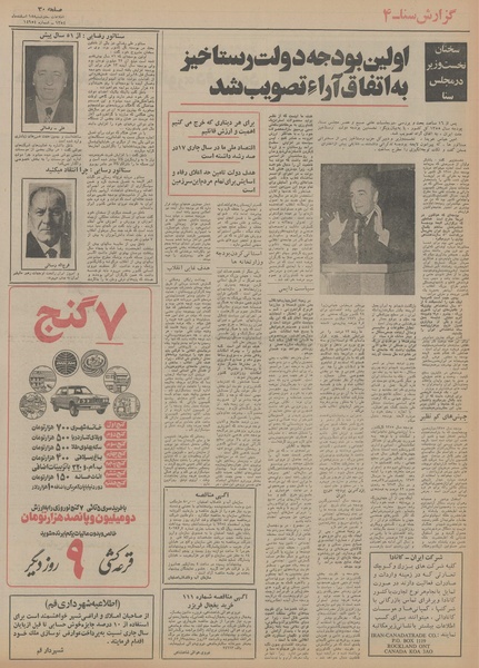 پرونده:Ettelaat13541218.pdf