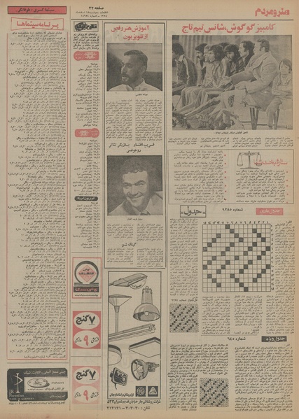 پرونده:Ettelaat13541218.pdf