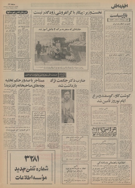 پرونده:Ettelaat13541218.pdf