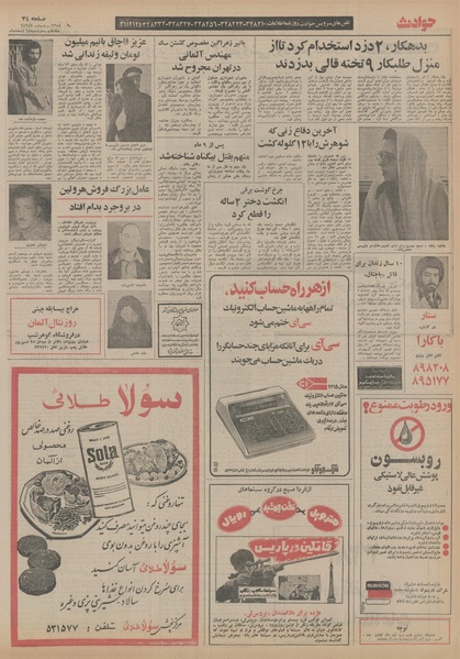 پرونده:Ettelaat13541218.pdf