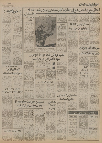 پرونده:Ettelaat13541218.pdf