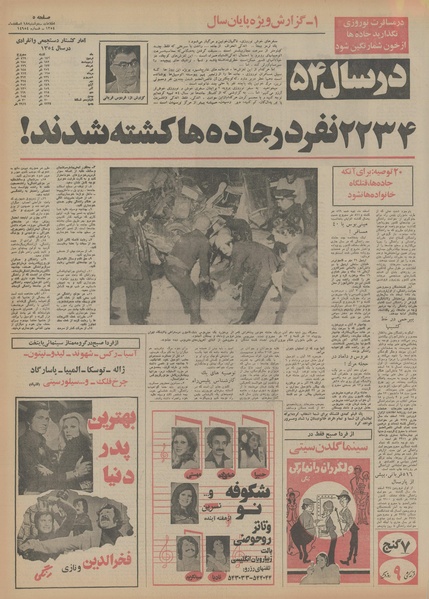 پرونده:Ettelaat13541218.pdf