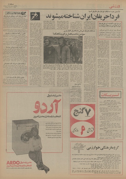 پرونده:Ettelaat13541218.pdf