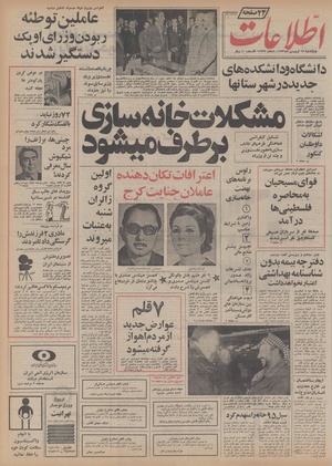 Ettelaat13560117.pdf