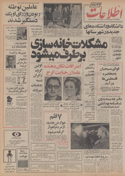 پرونده:Ettelaat13560117.pdf