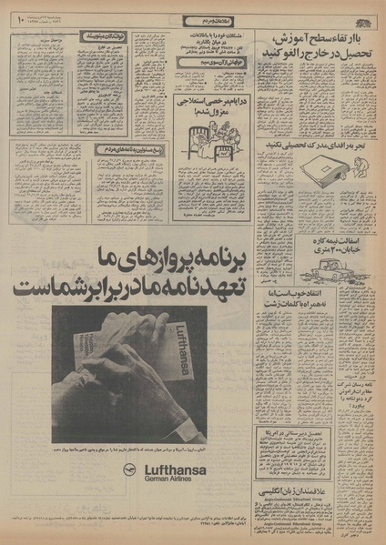 پرونده:Ettelaat13560117.pdf