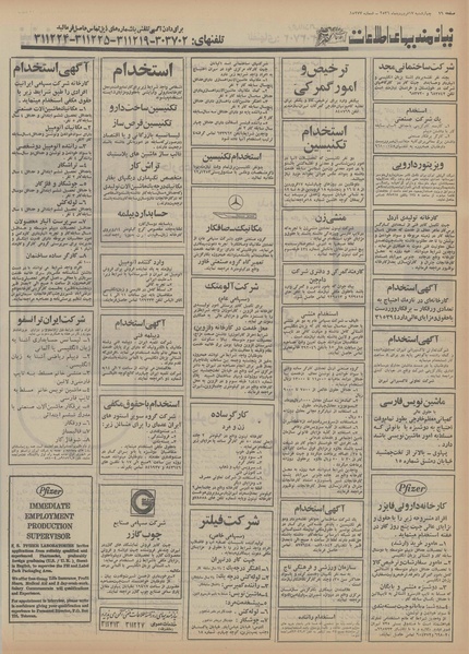 پرونده:Ettelaat13560117.pdf