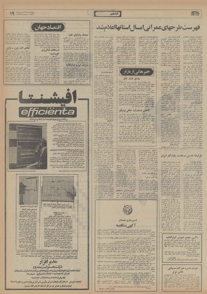 پرونده:Ettelaat13560117.pdf