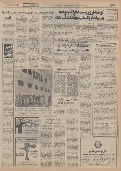 پرونده:Ettelaat13560117.pdf