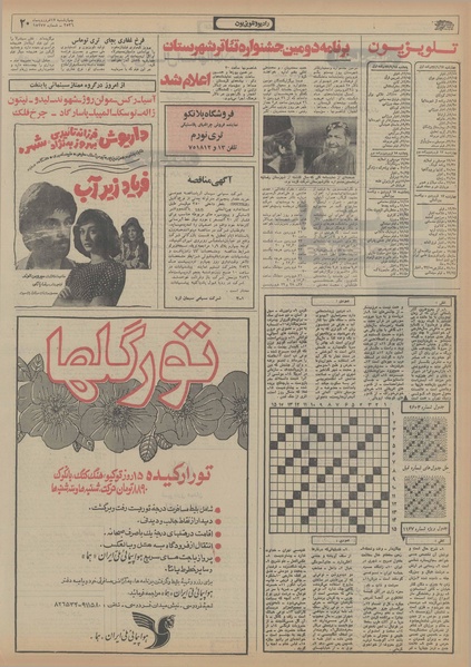 پرونده:Ettelaat13560117.pdf