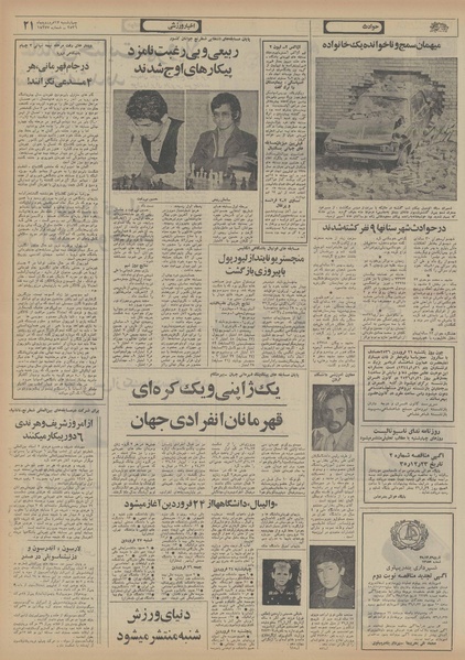 پرونده:Ettelaat13560117.pdf