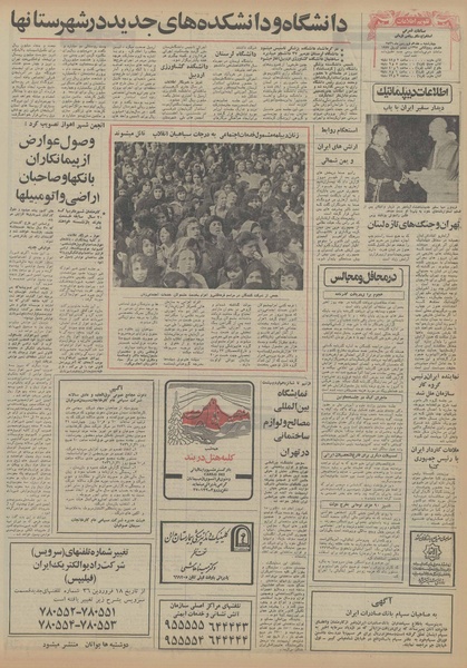 پرونده:Ettelaat13560117.pdf