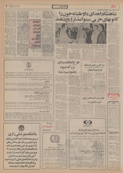 پرونده:Ettelaat13560117.pdf