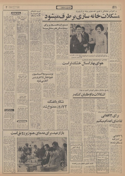 پرونده:Ettelaat13560117.pdf