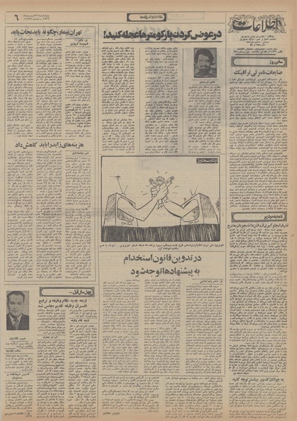 پرونده:Ettelaat13560117.pdf