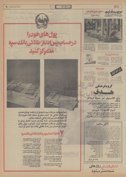 پرونده:Ettelaat13560117.pdf