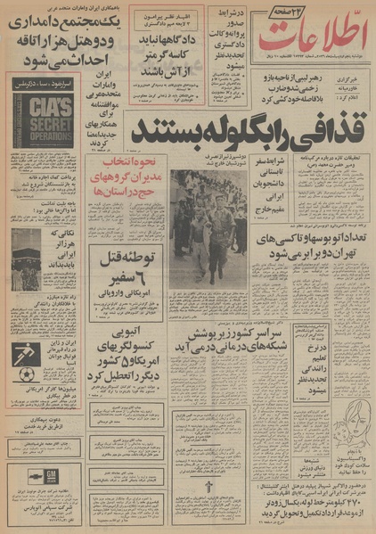 پرونده:Ettelaat13560205.pdf