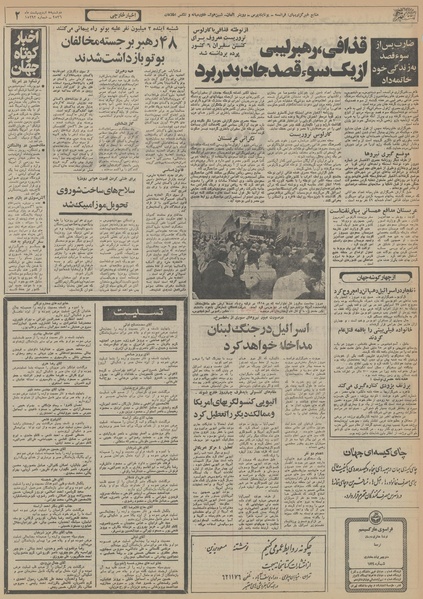 پرونده:Ettelaat13560205.pdf