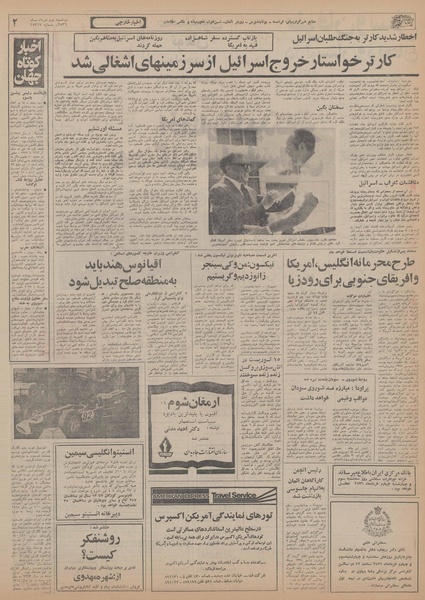 پرونده:Ettelaat13560302.pdf