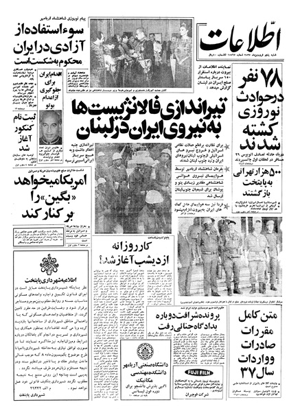 پرونده:Ettelaat13570105.pdf