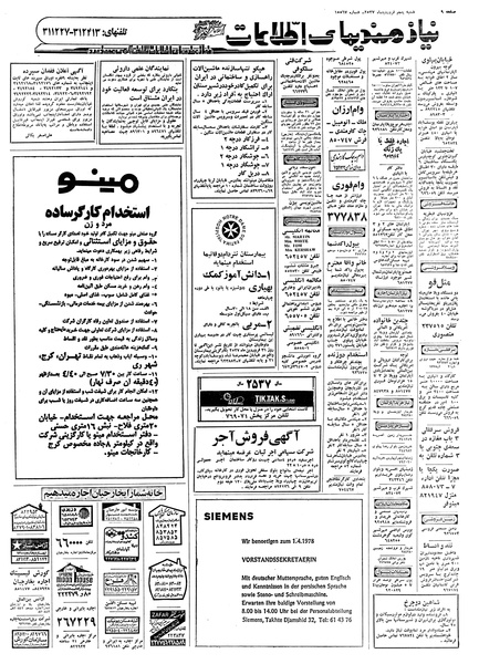 پرونده:Ettelaat13570105.pdf