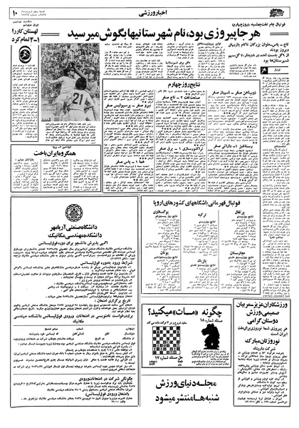 پرونده:Ettelaat13570105.pdf