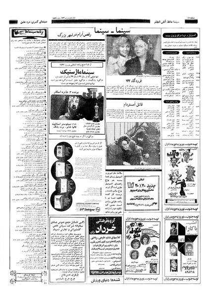 پرونده:Ettelaat13570105.pdf
