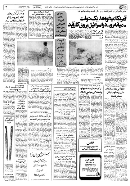 پرونده:Ettelaat13570105.pdf