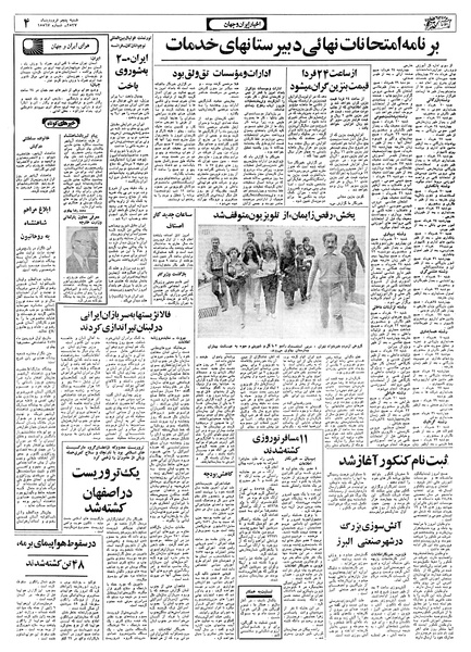 پرونده:Ettelaat13570105.pdf