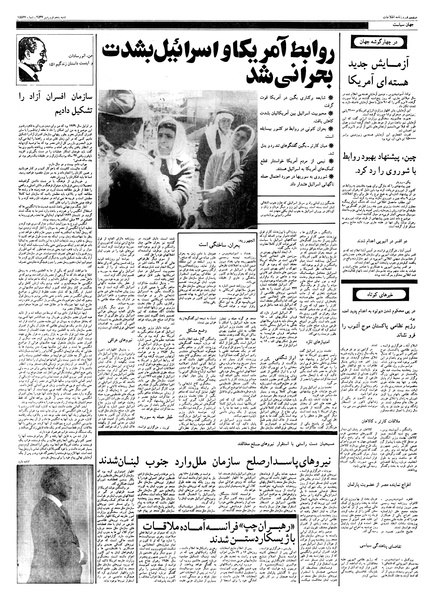 پرونده:Ettelaat13570105.pdf