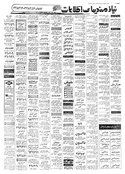 پرونده:Ettelaat13570105.pdf