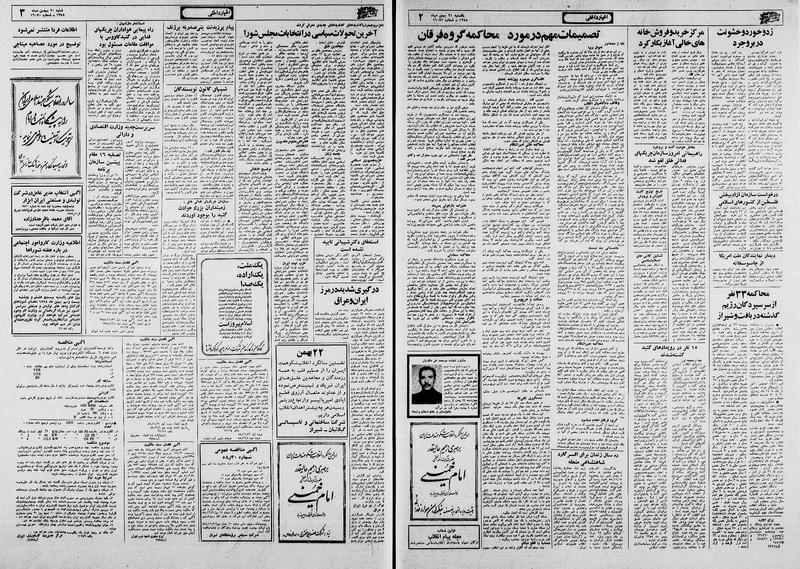 پرونده:Ettelaat13581121.pdf