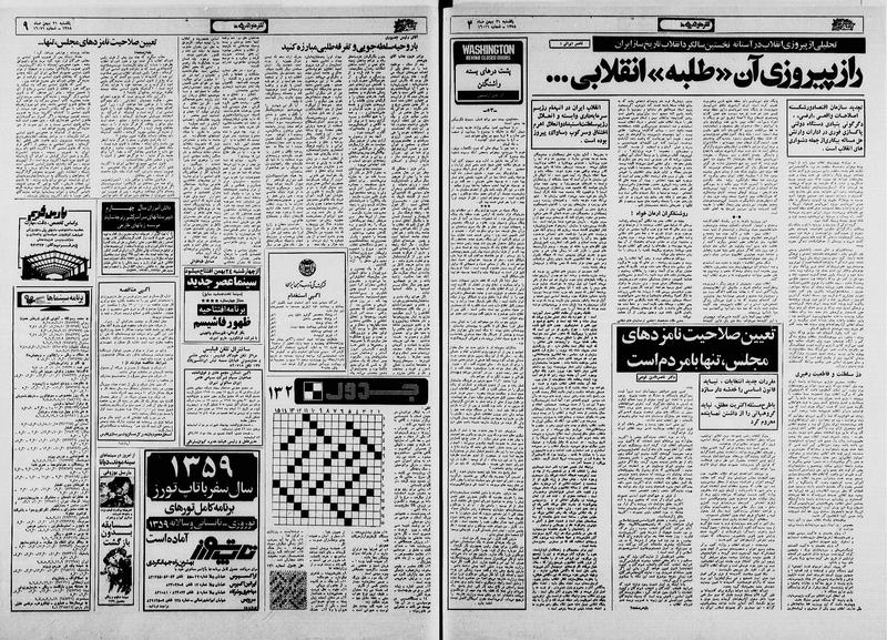 پرونده:Ettelaat13581121.pdf