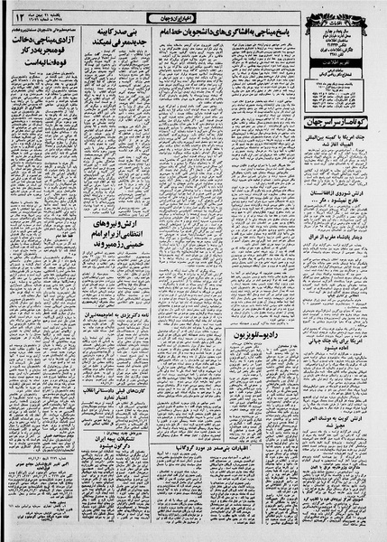 پرونده:Ettelaat13581121.pdf