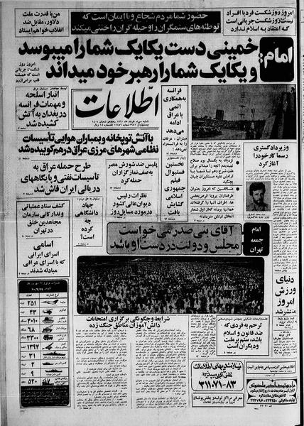 پرونده:Ettelaat13600330.pdf