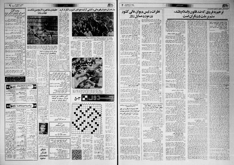 پرونده:Ettelaat13600330.pdf