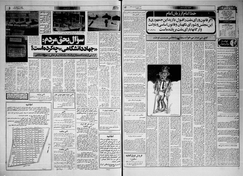 پرونده:Ettelaat13600330.pdf