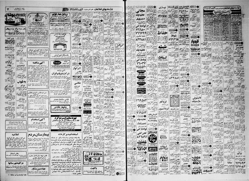 پرونده:Ettelaat13600330.pdf