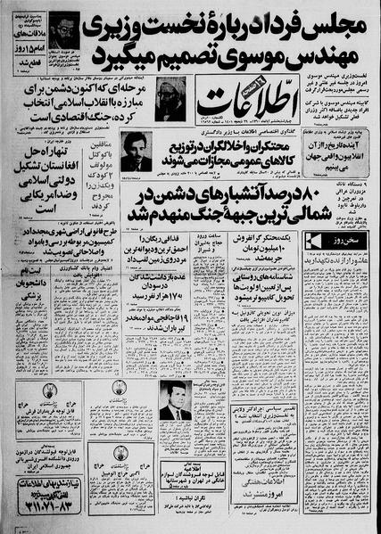 پرونده:Ettelaat13600806.pdf