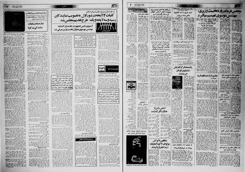 پرونده:Ettelaat13600806.pdf